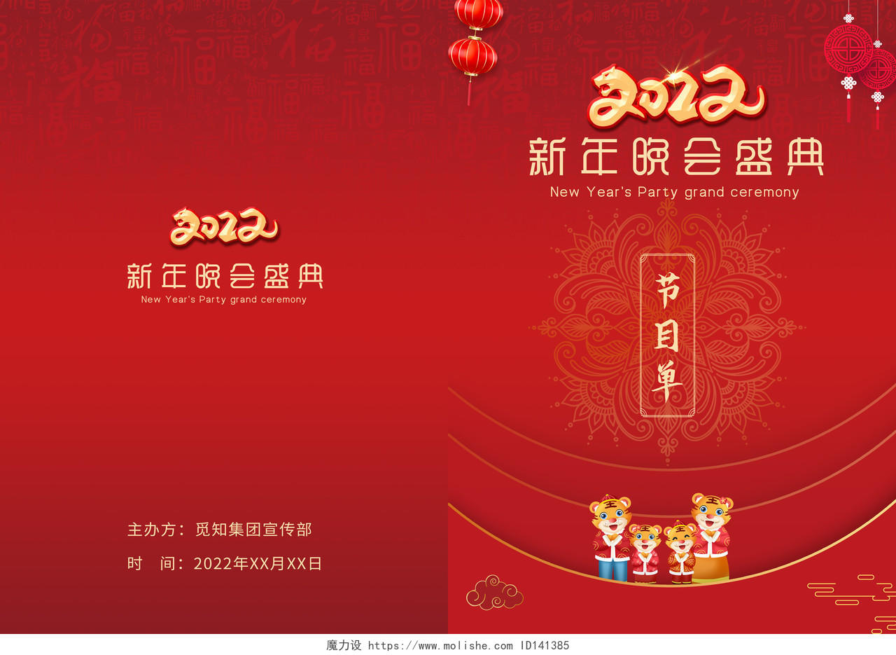 红色中式风格新年晚会节目单折页新年节目单